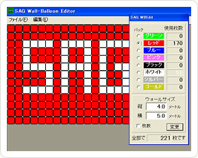 ウォールバルーン エディター イメージ