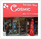 Balloon Shop COSMIC（バルーンショップ コズミック）